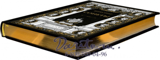 Шекспир У., Книга «Сонеты»