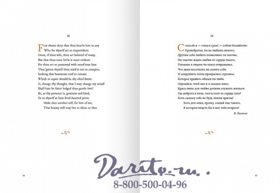 Шекспир У., Книга «Сонеты»
