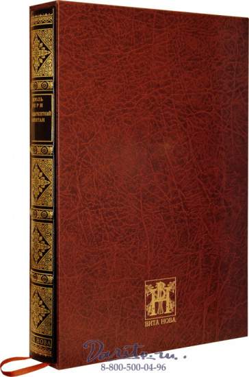 Верн Ж., Книга «Пятнадцатилетний капитан»