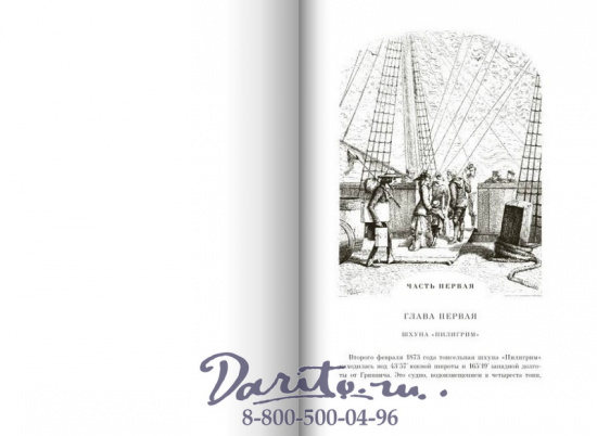 Верн Ж., Книга «Пятнадцатилетний капитан»