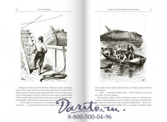 Верн Ж., Книга «Пятнадцатилетний капитан»