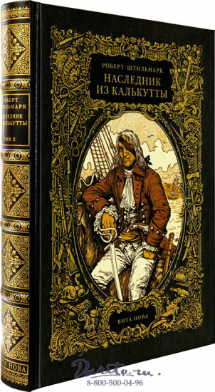 Книга «Наследник из Калькутты»