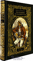 Книга «Наследник из Калькутты»