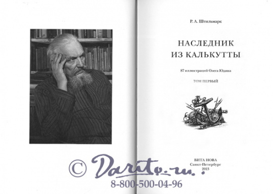 Книга «Наследник из Калькутты»