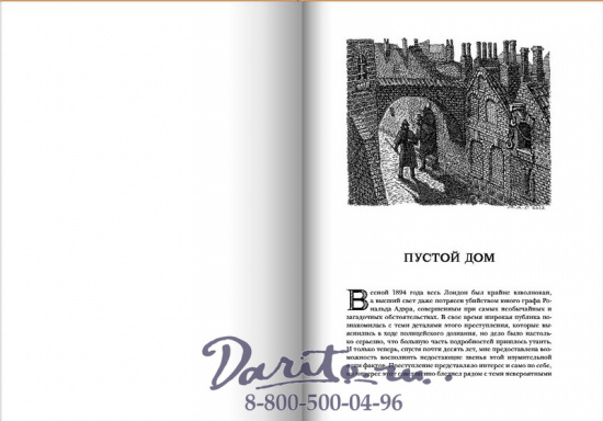 Дойл А. К., Книга «Возвращение Шерлока Холмса»