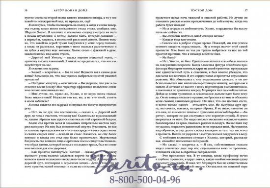 Дойл А. К., Книга «Возвращение Шерлока Холмса»