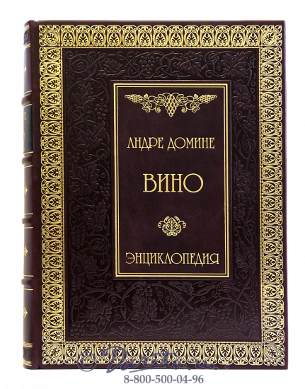 Книга «Вино, энциклопедия»