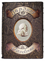 Книга «Гарднер. Фарфоровая пластика. Из частных коллекций и музейных собраний Москвы»