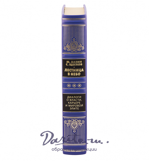 Книга в подарок «Лестница в небо»