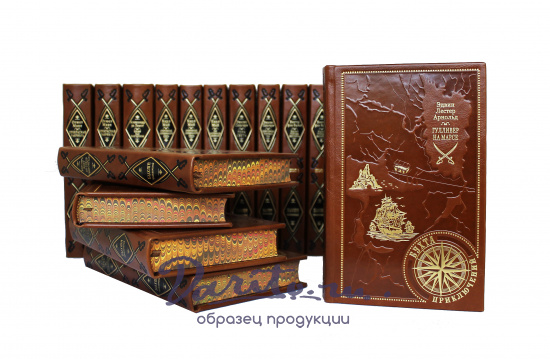 Подарочное издание «Бухта приключений»