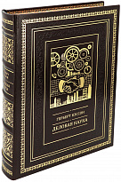 Подарочная книга «Деловая наука»