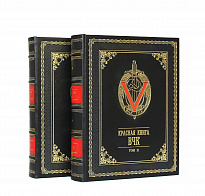 Подарочная книга «Красная книга ВЧК»