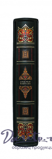 Подарочная книга «Очерки Кавказа»