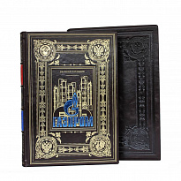 Книга в подарок «Газпром.Великое наследие.»