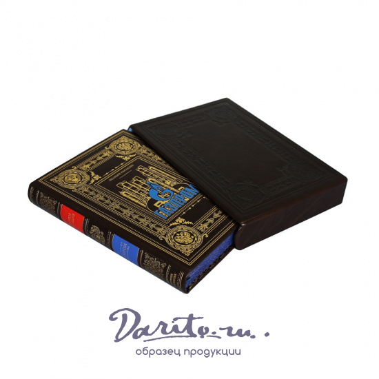 Книга в подарок «Газпром.Великое наследие.»