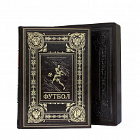 Книга в подарок «Футбол»