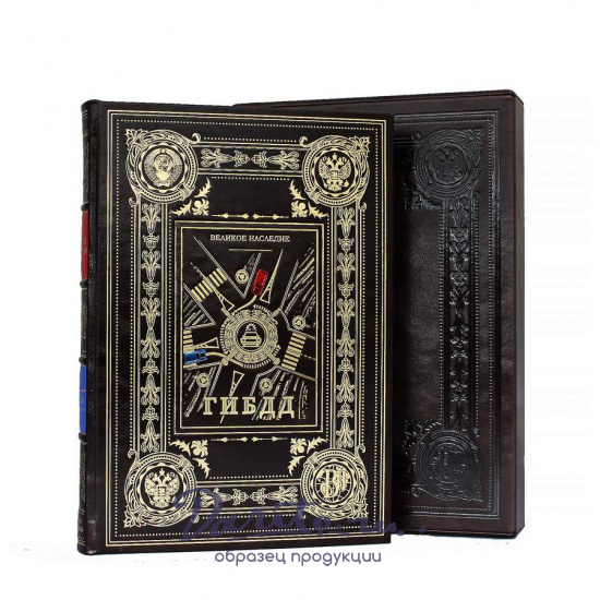 Книга в подарок «ГИБДД»