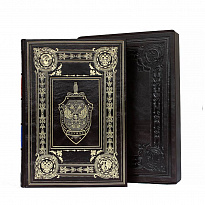 Книга в подарок «ФСБ»