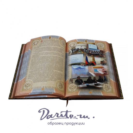 Книга в подарок «ФСБ»