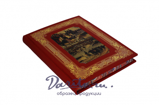 Книга «1812 год Отечественная война. Кутузов. Бородино»