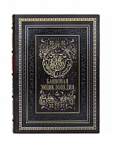 Репринтное издание «Банковая энциклопедия»