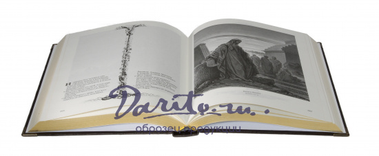 Подарочное издание «Библия в гравюрах Гюстава Доре»