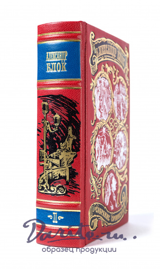 Блок Александр , Собрание сочинений А. Блока в 8 томах в кожаном переплете с тиснением цветной фольгой