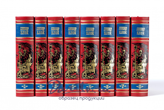Блок Александр , Собрание сочинений А. Блока в 8 томах в кожаном переплете с тиснением цветной фольгой