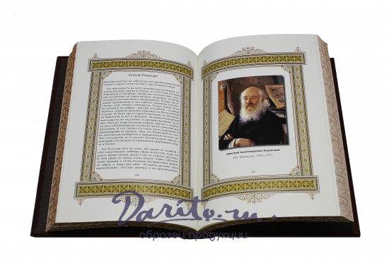 Книга в подарок «Дмитрий»