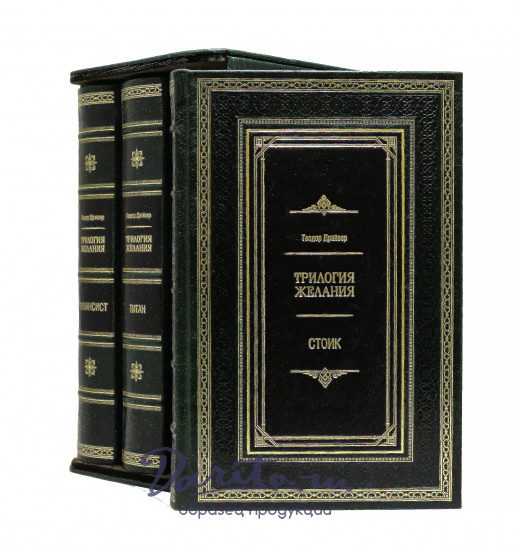 Книга «Трилогия желания»