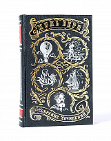 Собрание сочинений Жюль Верна в 12 томах в кожнаом переплете с тонированным обрезом