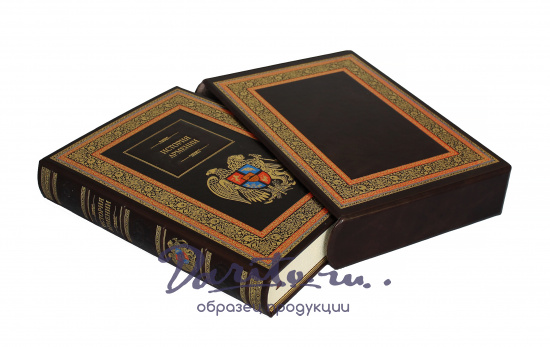 Издание «История Армении»