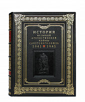 История Великой Отечественной войны Советского союза в 6 томах в кожаном переплете с тиснением
