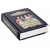Книга «История государства Российского»