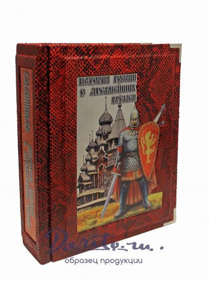 Издание «История России с древнейших времен»