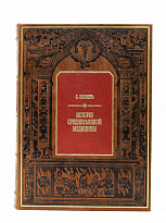 Репринтное издание «История средневековой медицины»