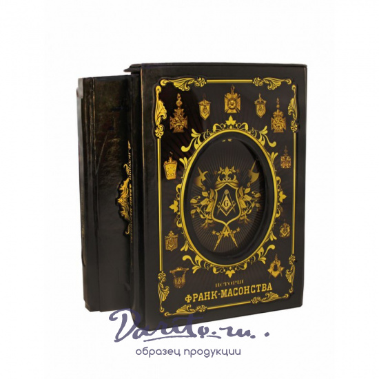 Репринтное издание «История Франк-Масонства»