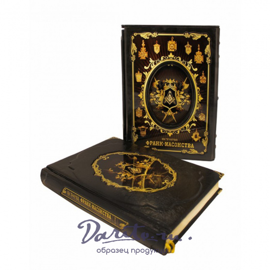 Репринтное издание «История Франк-Масонства»