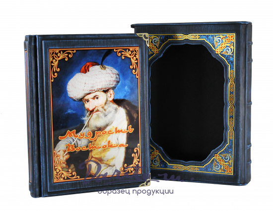 Подарочная книга «Мудрость Востока»