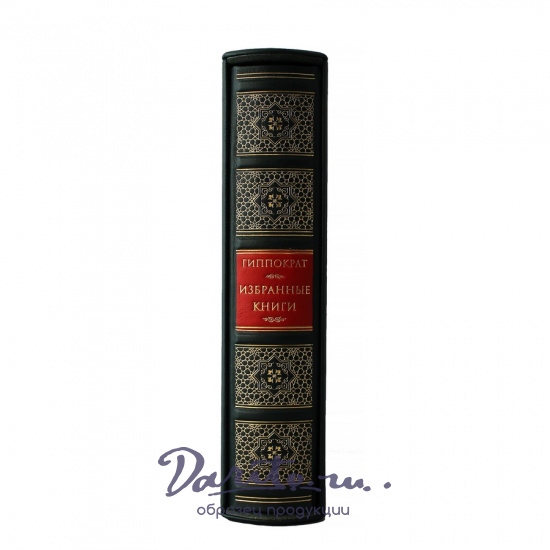Подарочное издание «Гиппократ. Избранные книги»