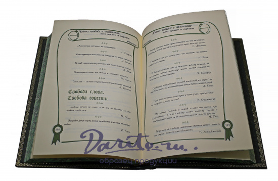 Подарочное издание «Кодекс вождей и политиков всех времен и народов»