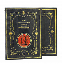 Подарочная книга «Руководство для любителей парусного спорта»