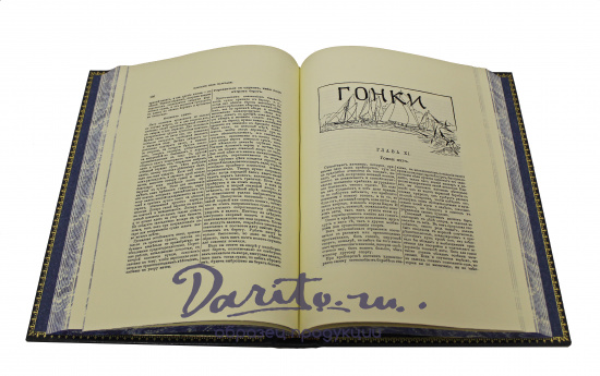 Подарочная книга «Руководство для любителей парусного спорта»