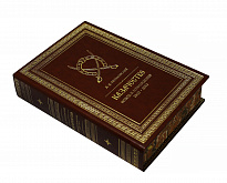 Подарочная книга «Казачество. Исход и возрождение»