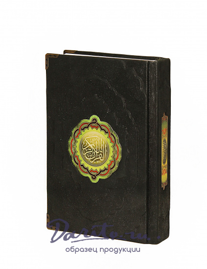 Коран на арабском языке в кожаном переплете с художественной накладкой
