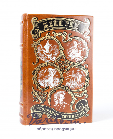Собрание сочинений Майна Рида в шести томах в кожаном переплете с тиснением