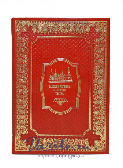 Подарочное издание «Москва»