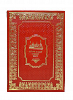 Подарочное издание «Москва»