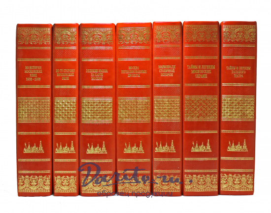 Подарочное издание «Москва»