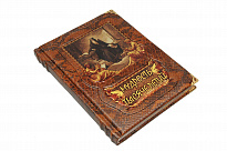 Подарочная книга «Мудрость тысячелетий. Энциклопедия»